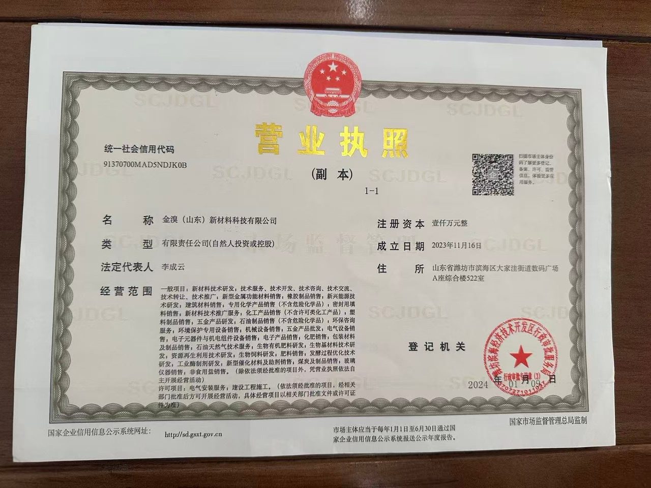 营业执照